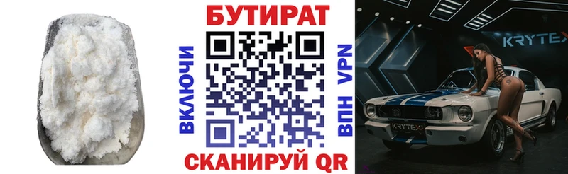 площадка как зайти  Приволжск  Бутират BDO 