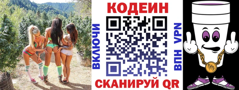 Кодеиновый сироп Lean Purple Drank  Приволжск 